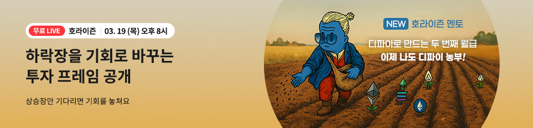 호라이즌 260319 무료강의