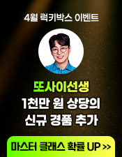 럭키박스 26년 4월 이벤트