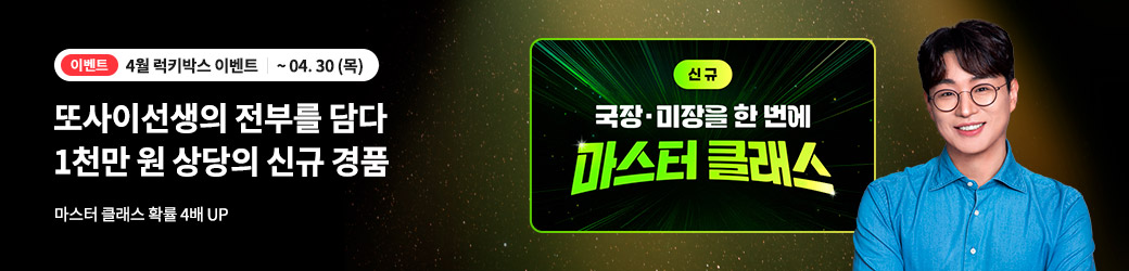 럭키박스 26년 4월 이벤트