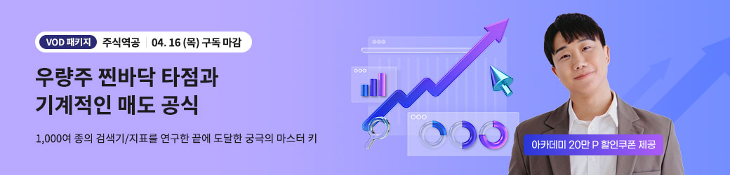 주식역공 VOD 패키지